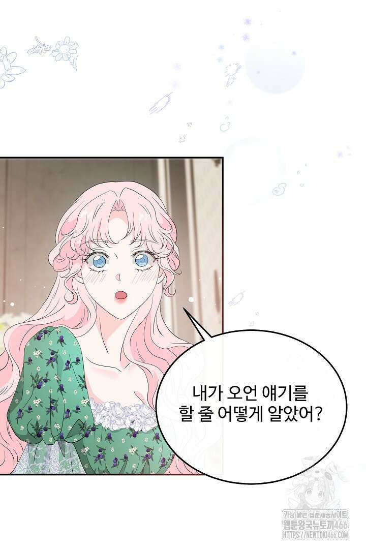 친구의 친구는 남인가요? 35화 95
