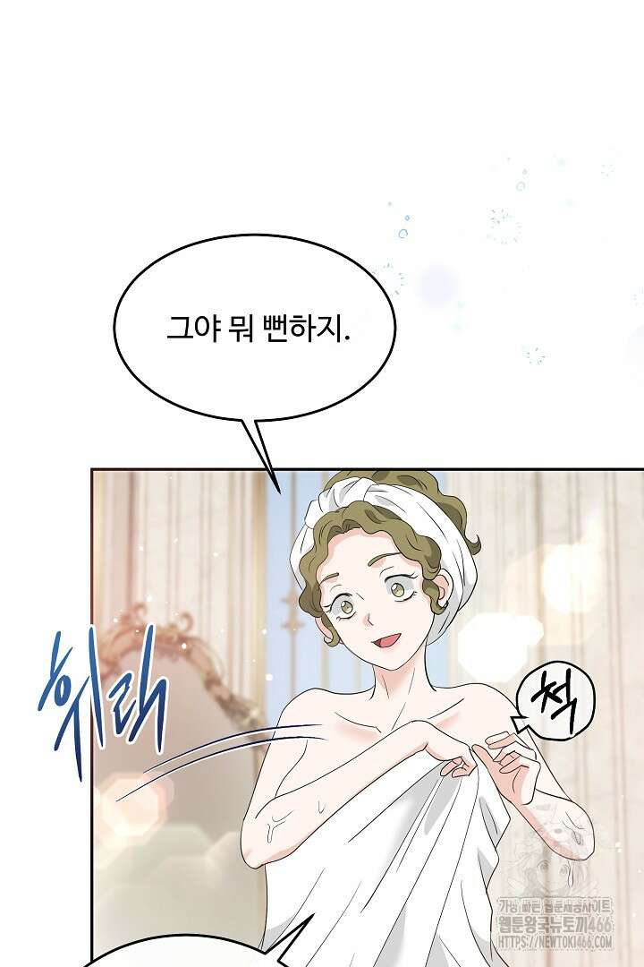 친구의 친구는 남인가요? 35화 96