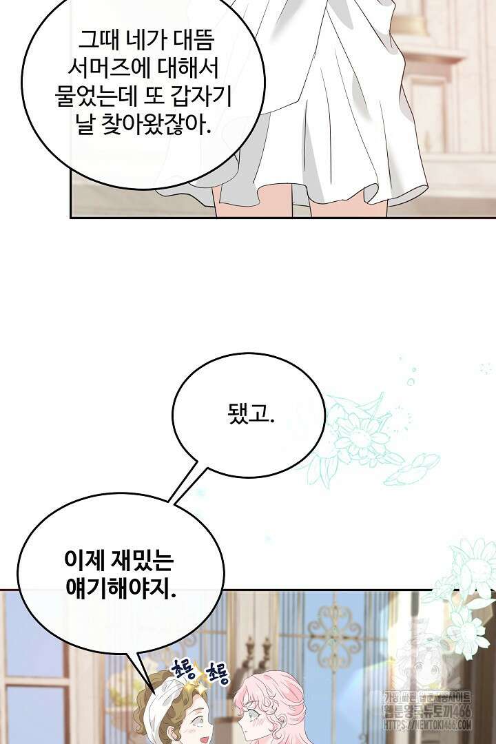 친구의 친구는 남인가요? 35화 97