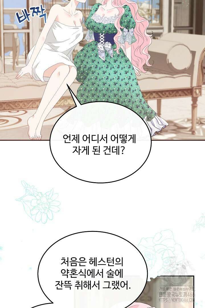 친구의 친구는 남인가요? 35화 98