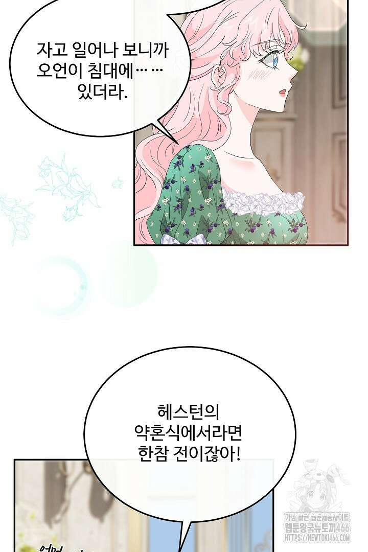 친구의 친구는 남인가요? 35화 99