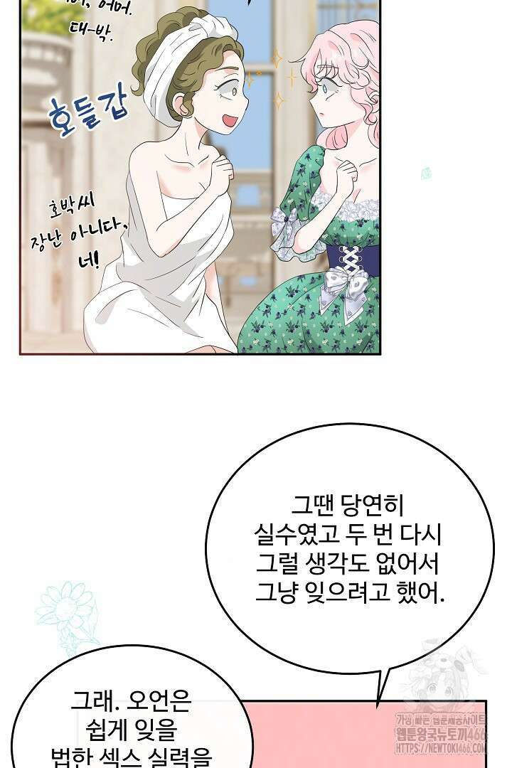 친구의 친구는 남인가요? 35화 100