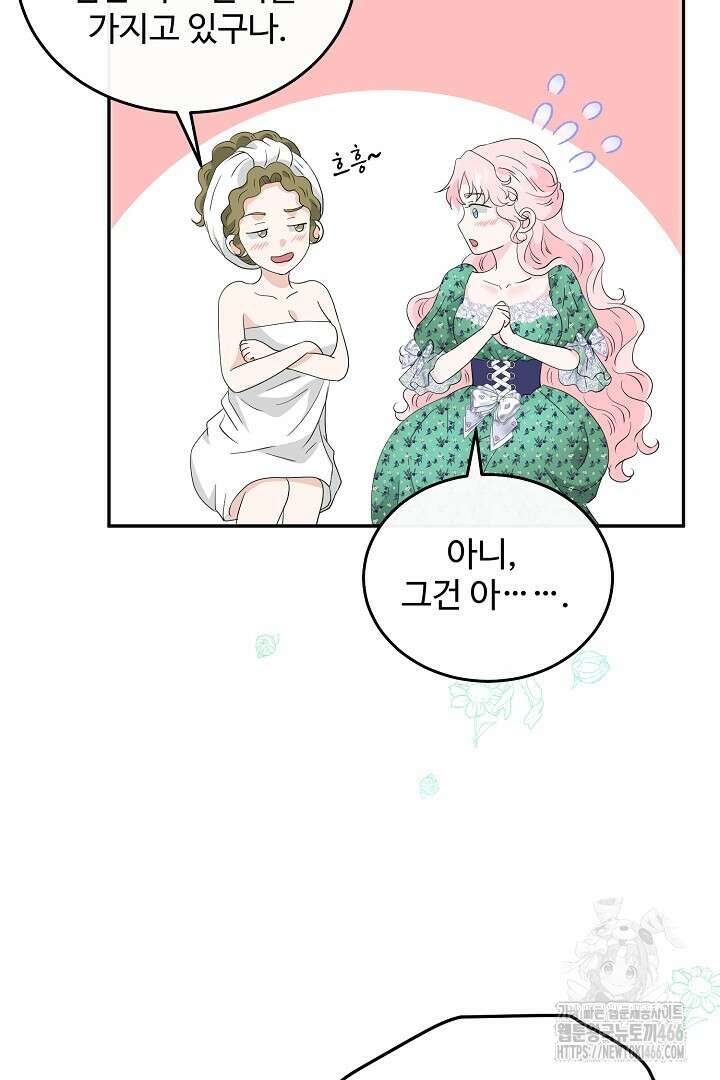 친구의 친구는 남인가요? 35화 101