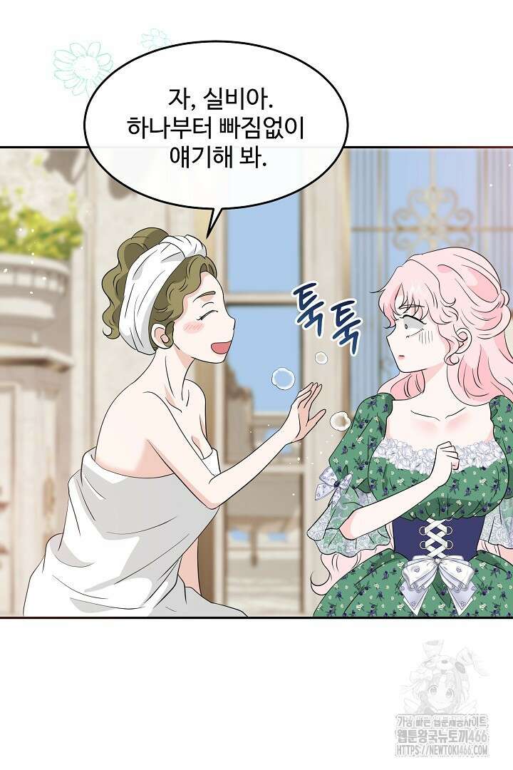 친구의 친구는 남인가요? 35화 103
