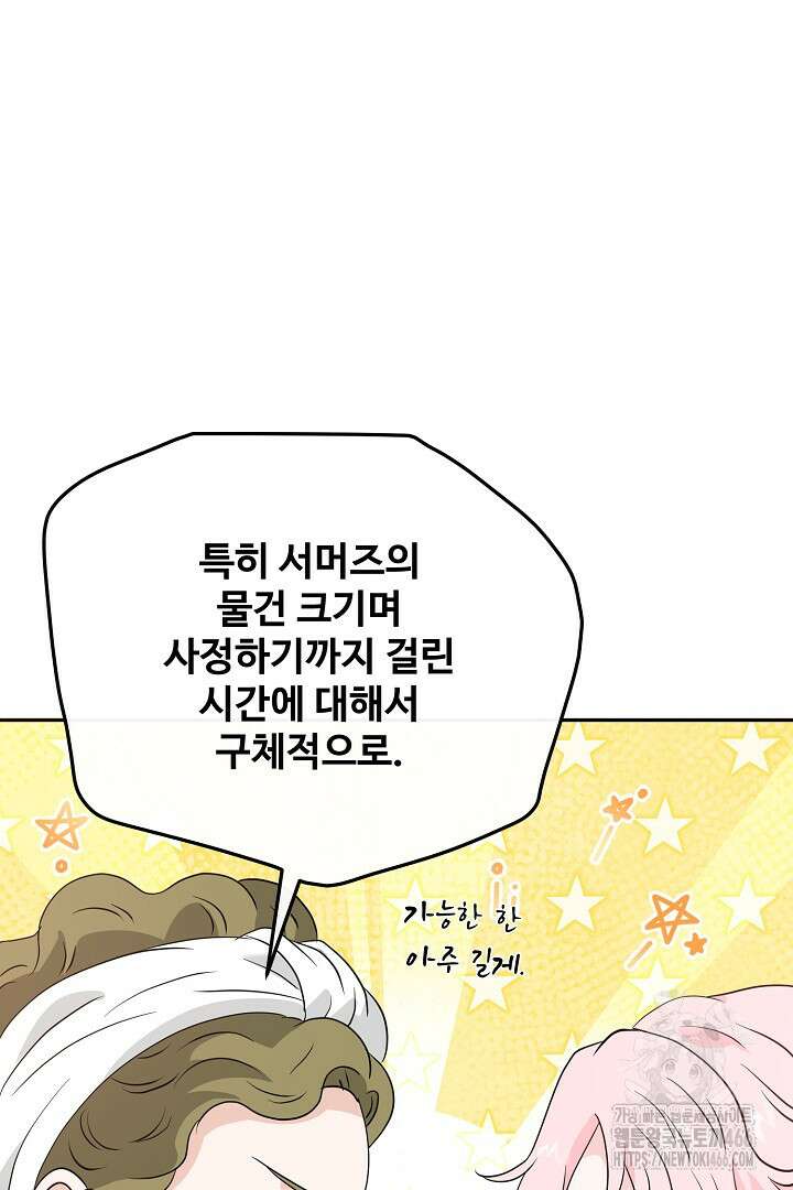 친구의 친구는 남인가요? 35화 104