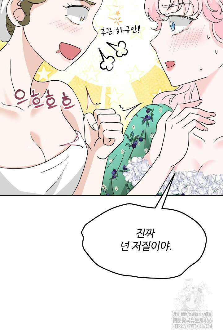 친구의 친구는 남인가요? 35화 105
