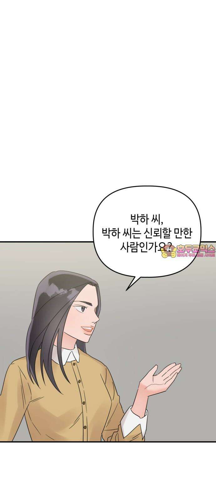 망돌리부트 55화 1