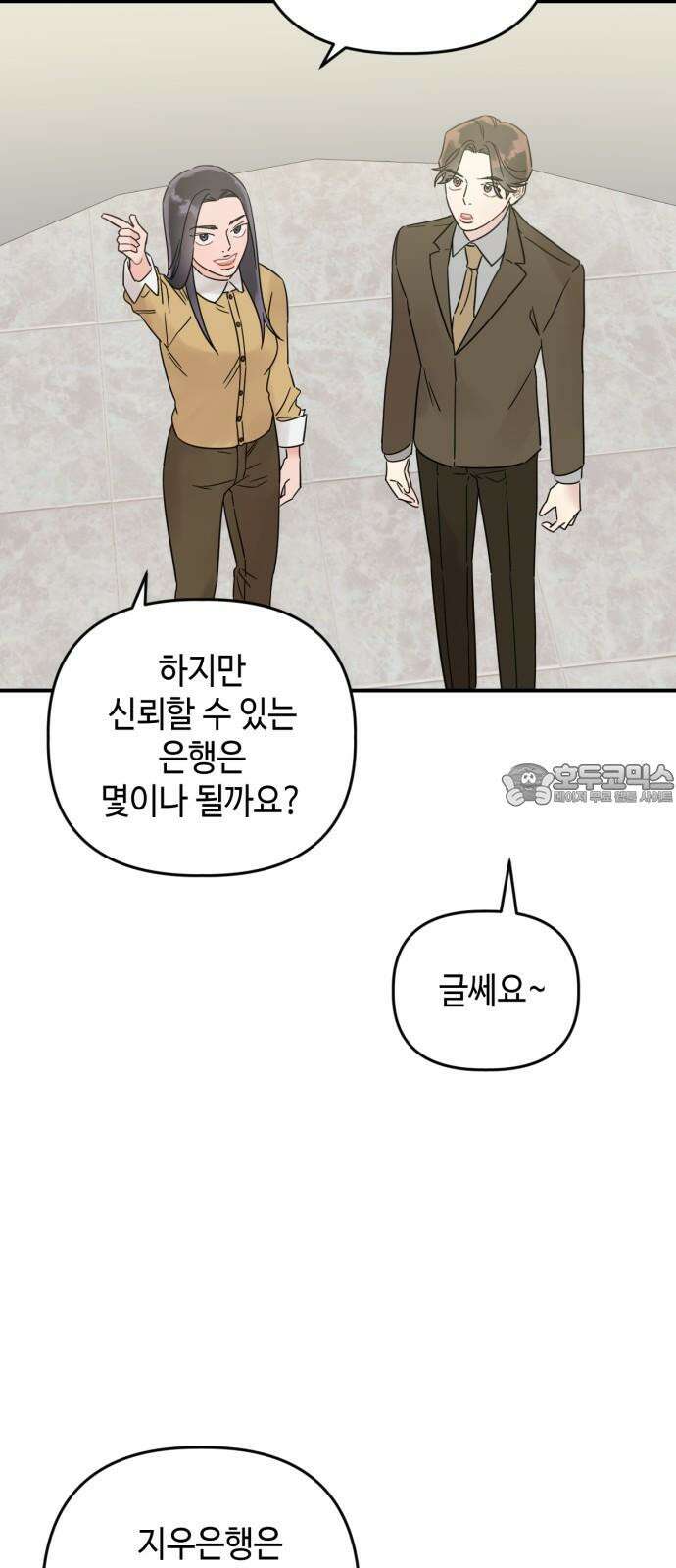 망돌리부트 55화 3