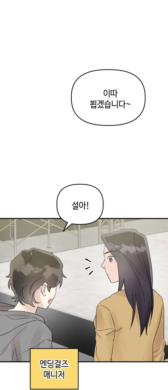 망돌리부트 55화 8