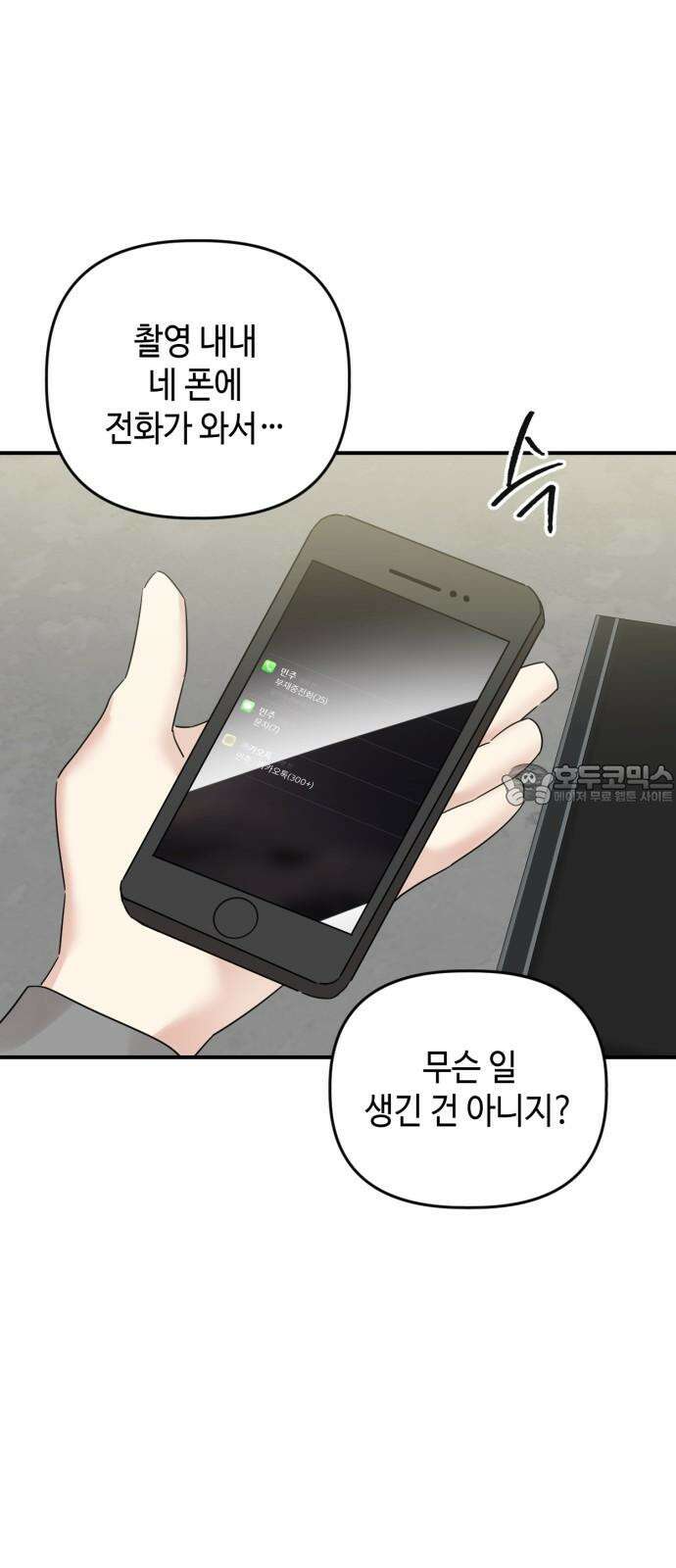 망돌리부트 55화 9
