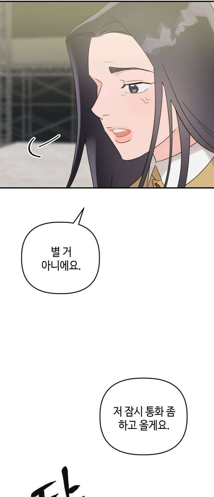 망돌리부트 55화 10