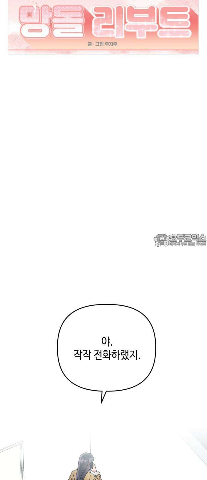 망돌리부트 55화 12