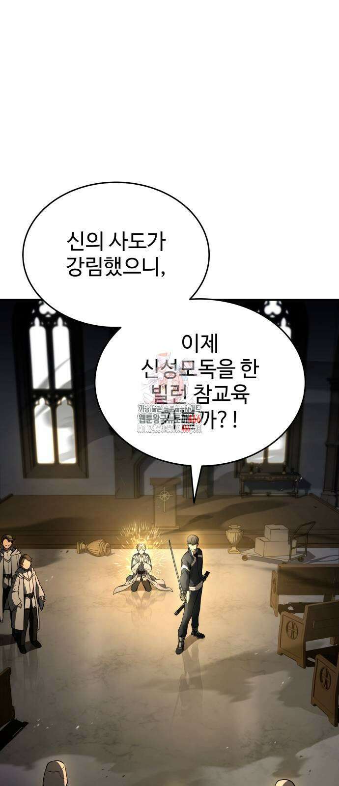 특성 쌓는 김전사 18화 1