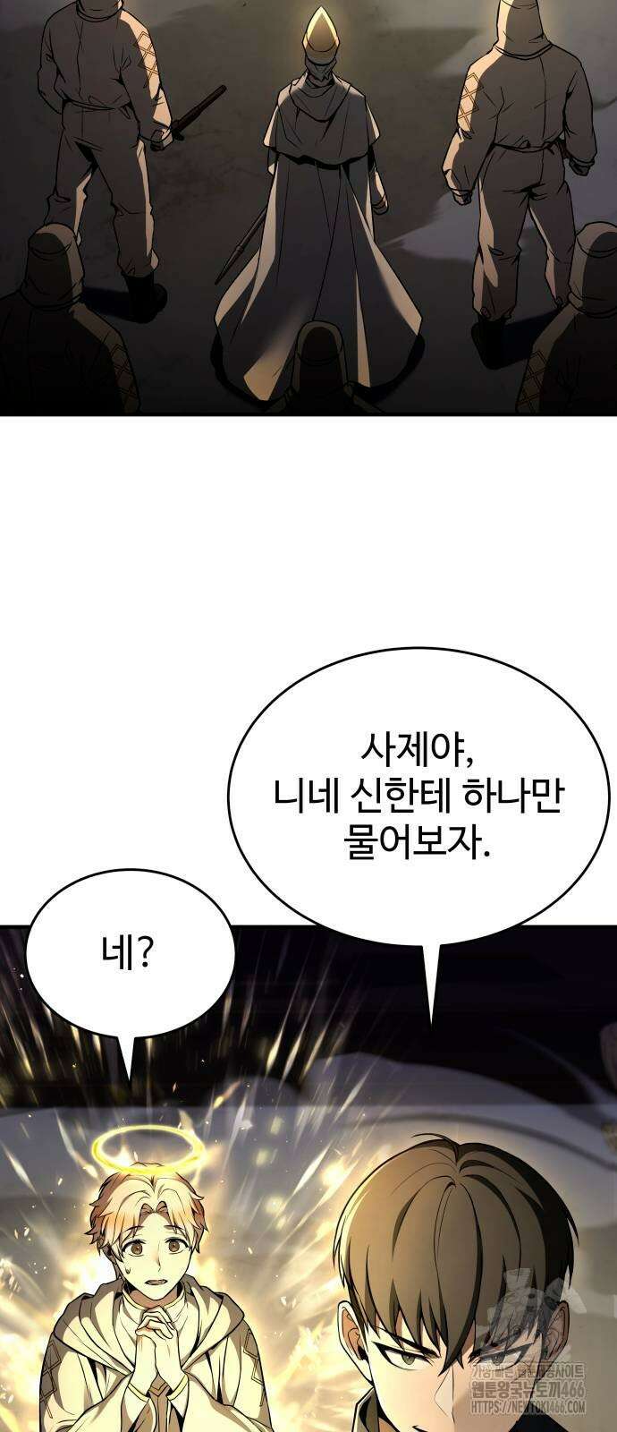 특성 쌓는 김전사 18화 2