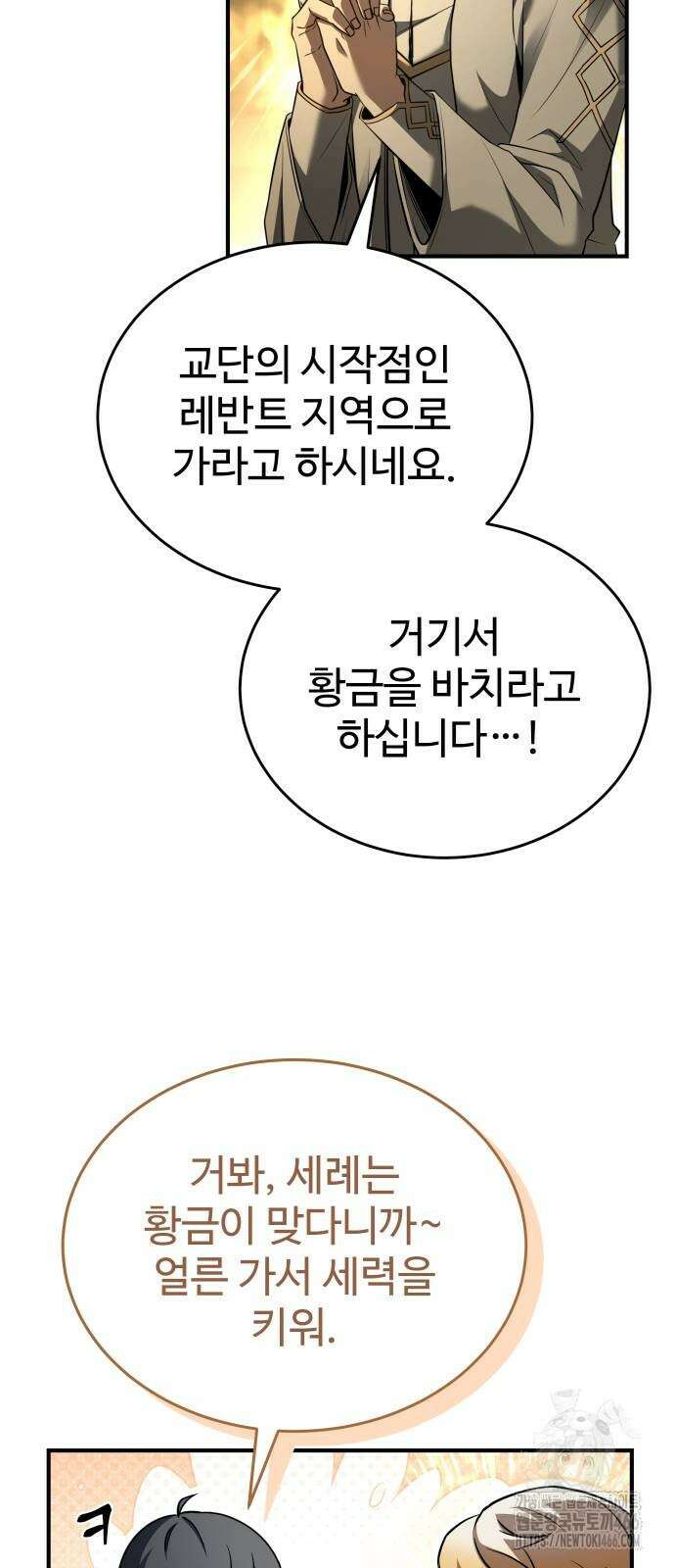 특성 쌓는 김전사 18화 16