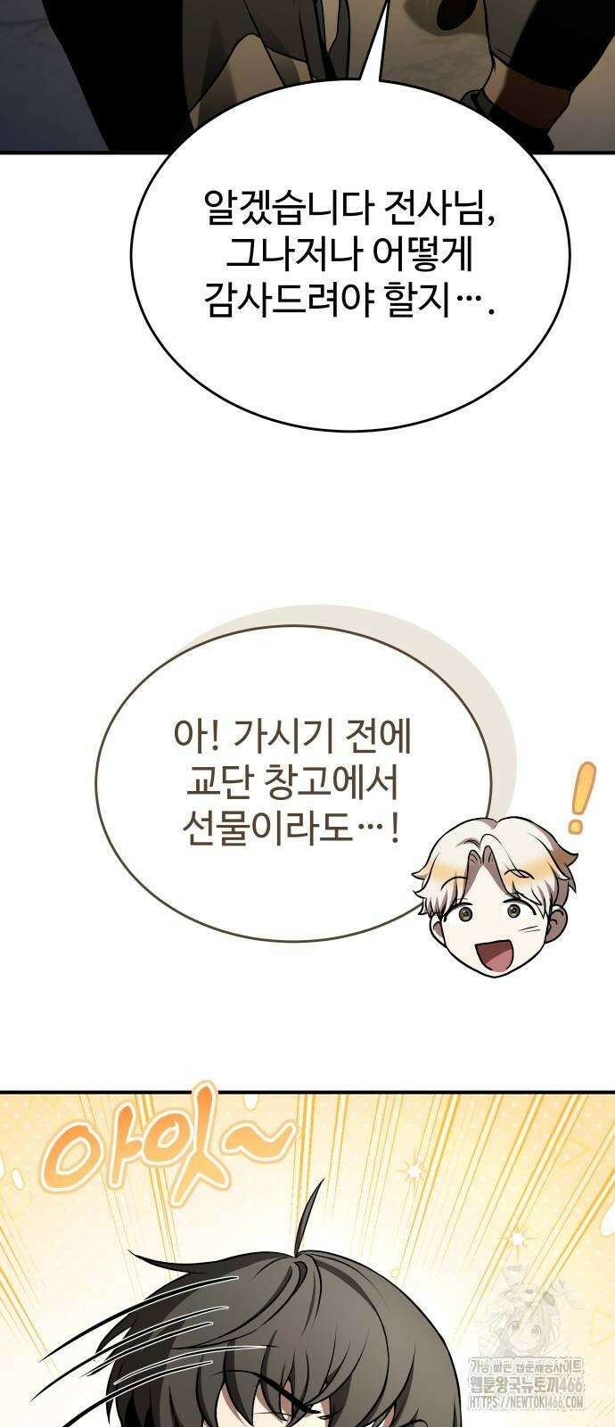 특성 쌓는 김전사 18화 18
