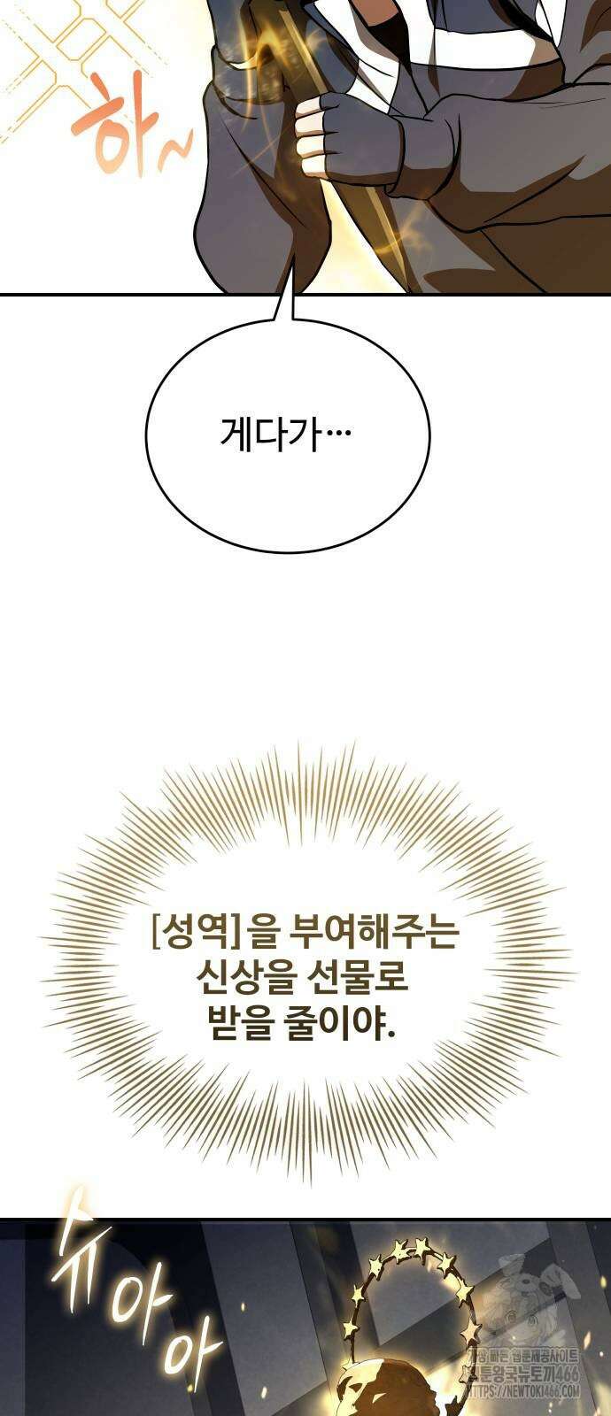 특성 쌓는 김전사 18화 23