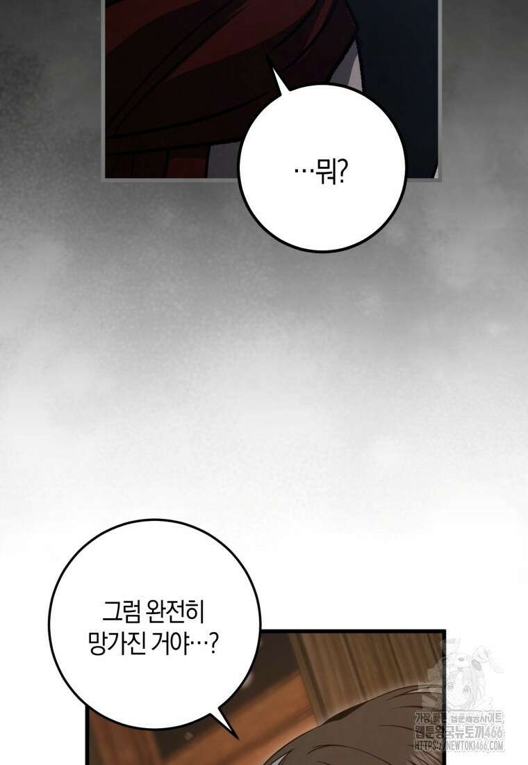 반월당의 기묘한 이야기 51화 4