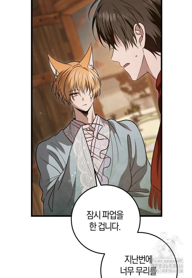 반월당의 기묘한 이야기 51화 5