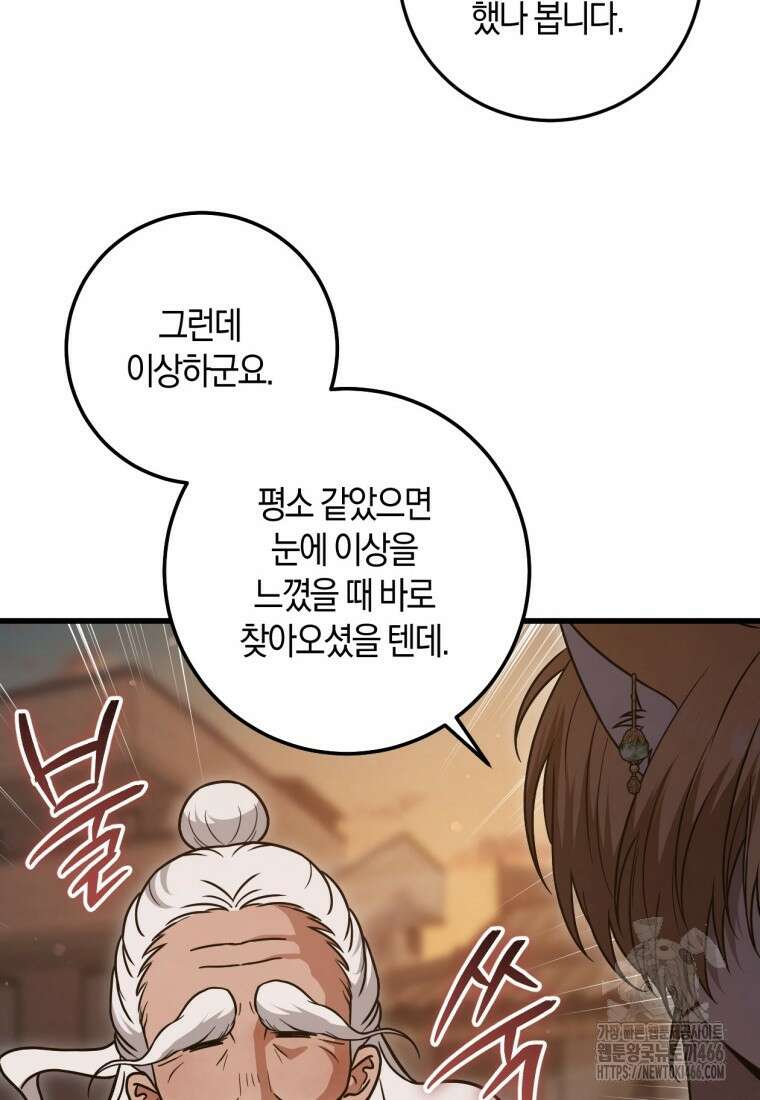 반월당의 기묘한 이야기 51화 6