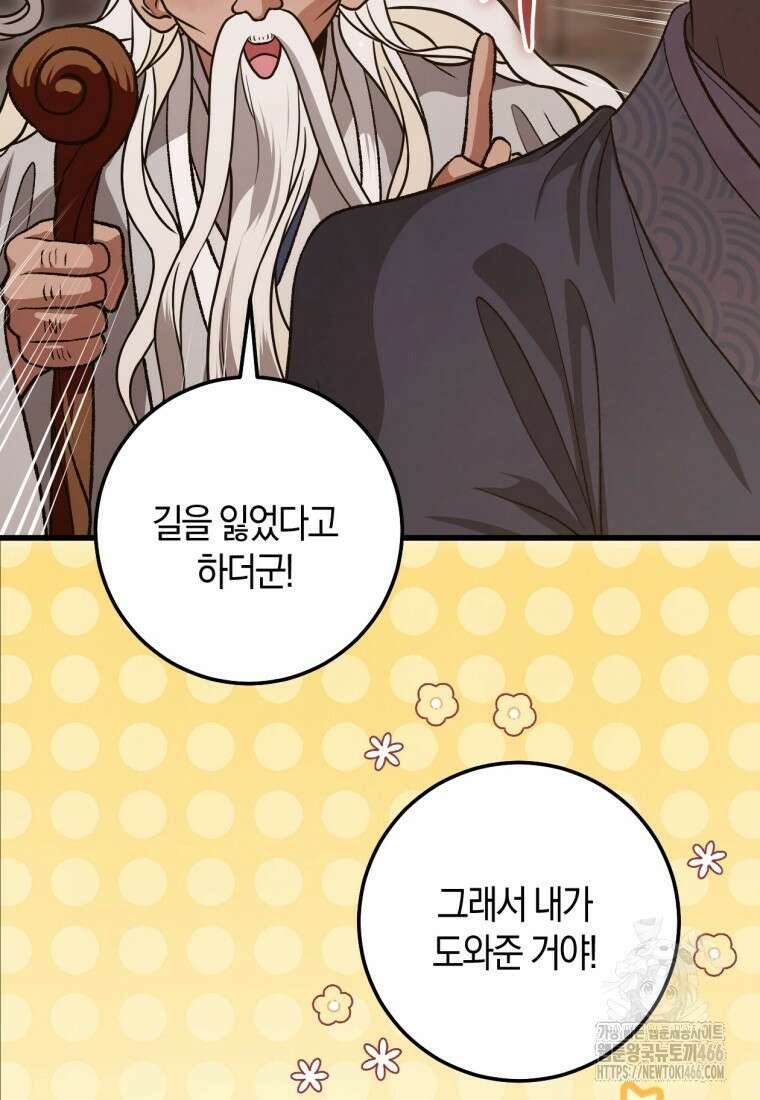 반월당의 기묘한 이야기 51화 7