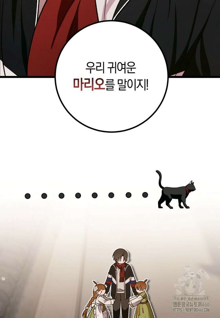 반월당의 기묘한 이야기 51화 9