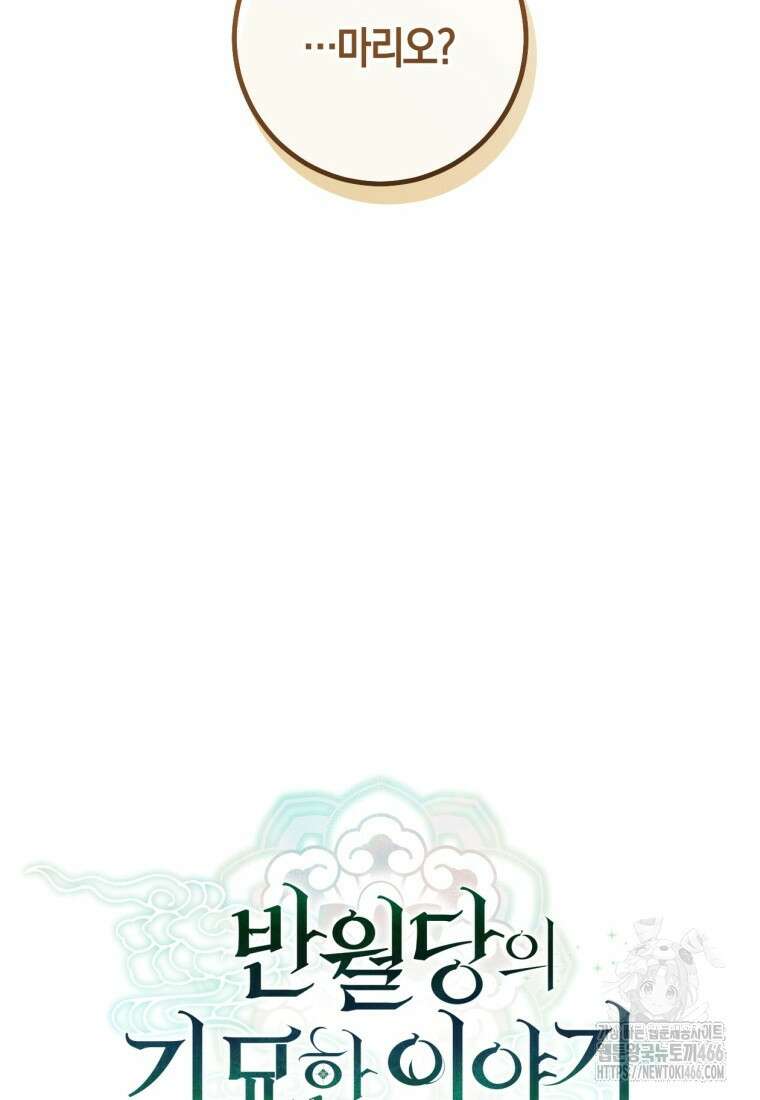 반월당의 기묘한 이야기 51화 11