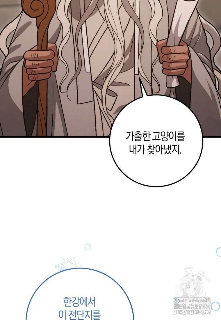 반월당의 기묘한 이야기 51화 14