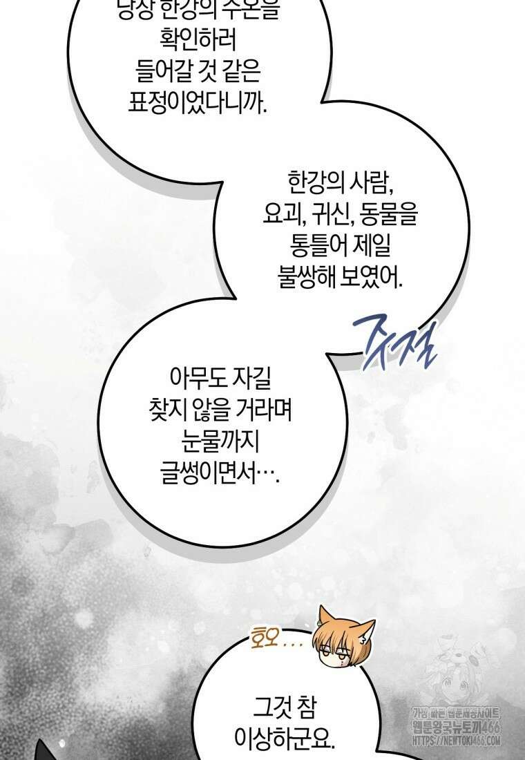 반월당의 기묘한 이야기 51화 18