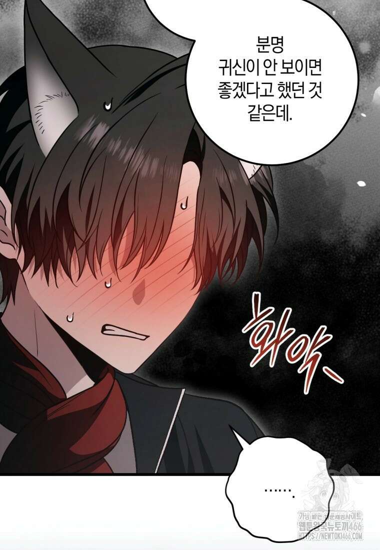 반월당의 기묘한 이야기 51화 19