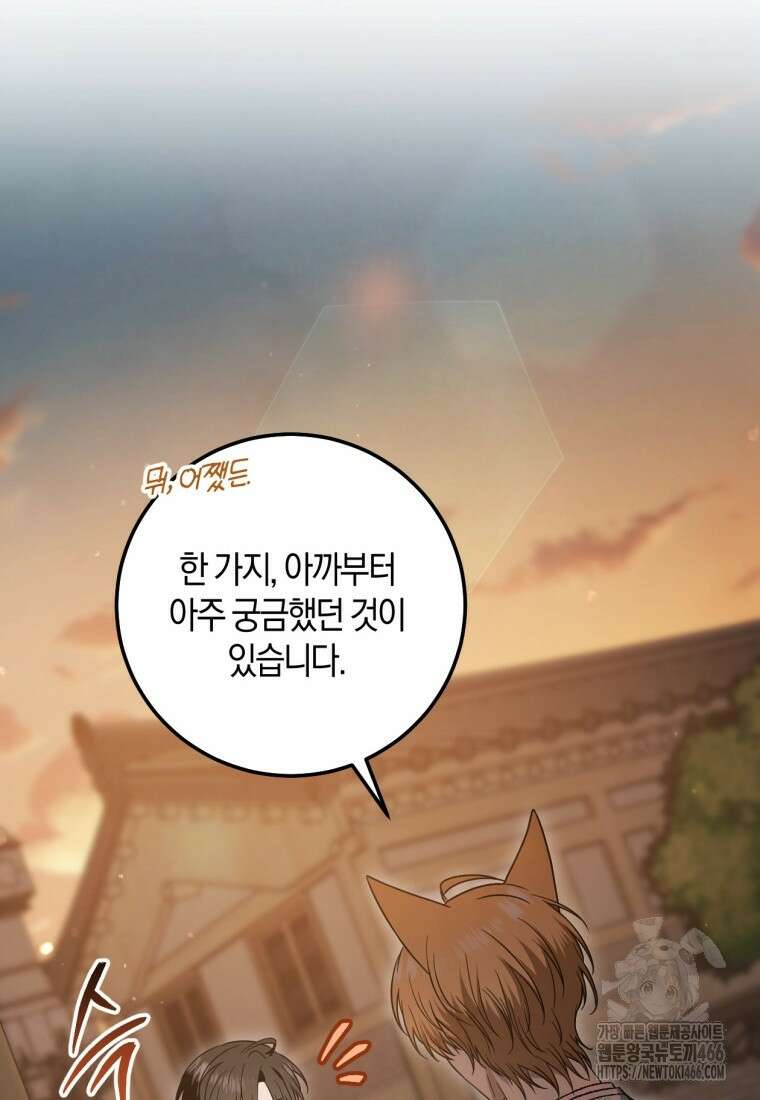 반월당의 기묘한 이야기 51화 20