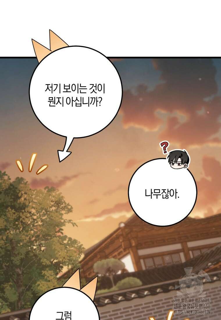 반월당의 기묘한 이야기 51화 22