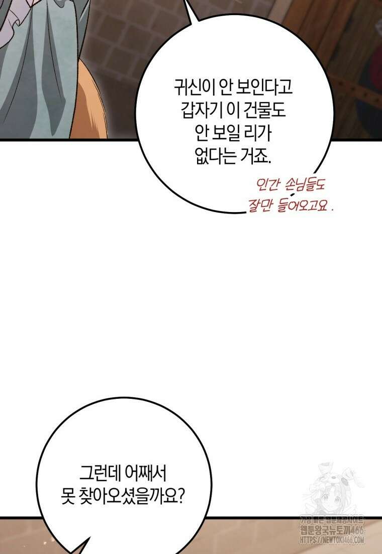 반월당의 기묘한 이야기 51화 25