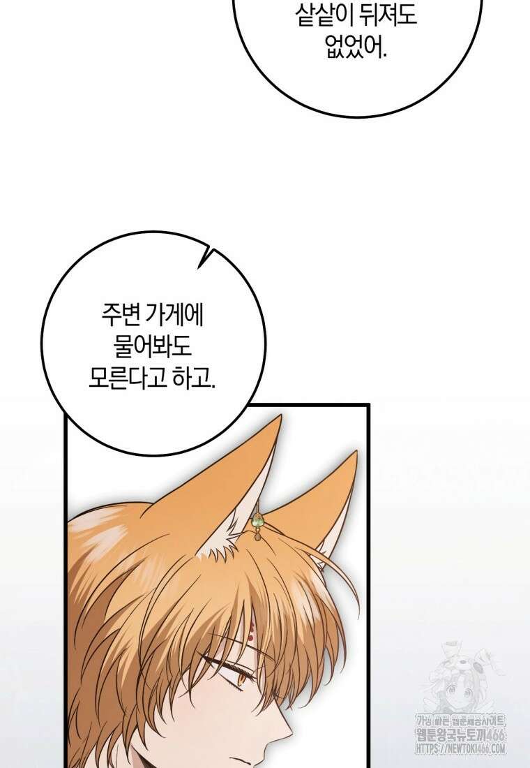 반월당의 기묘한 이야기 51화 27