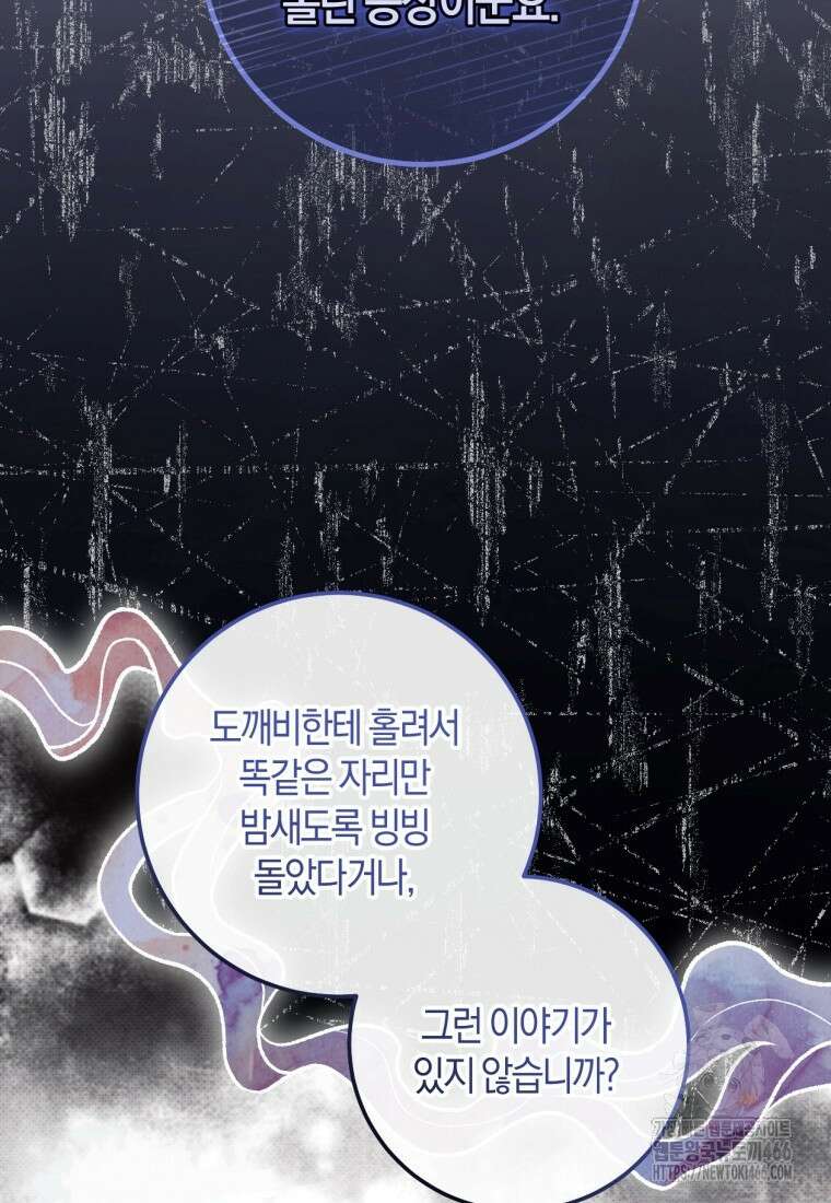 반월당의 기묘한 이야기 51화 29