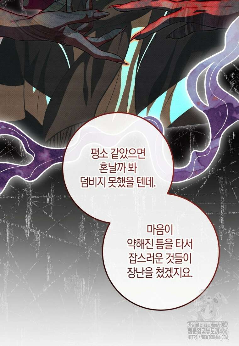 반월당의 기묘한 이야기 51화 32