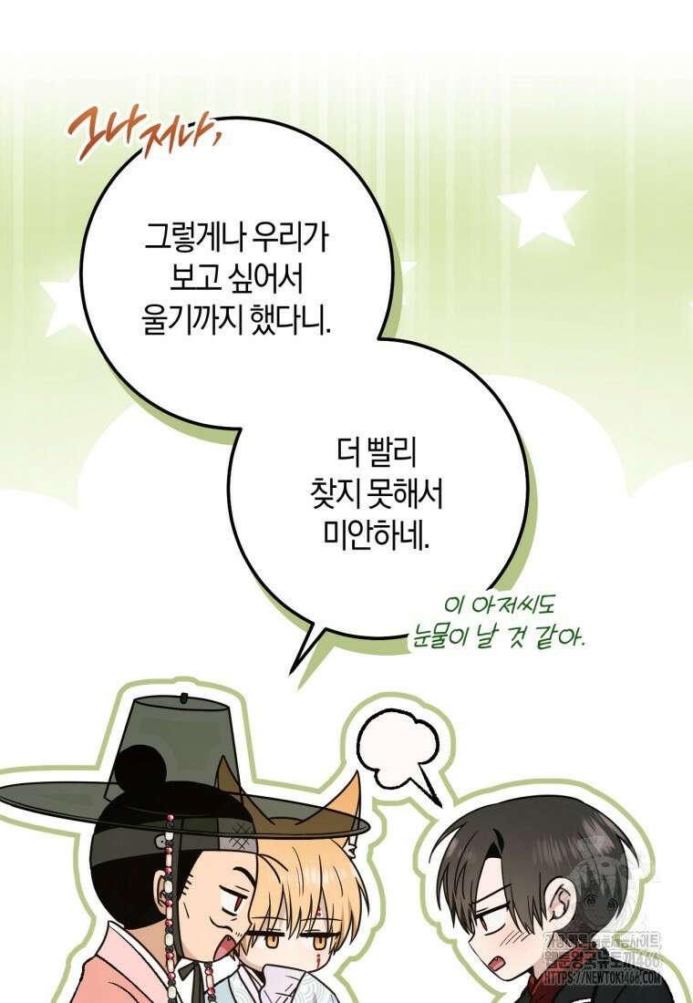 반월당의 기묘한 이야기 51화 34