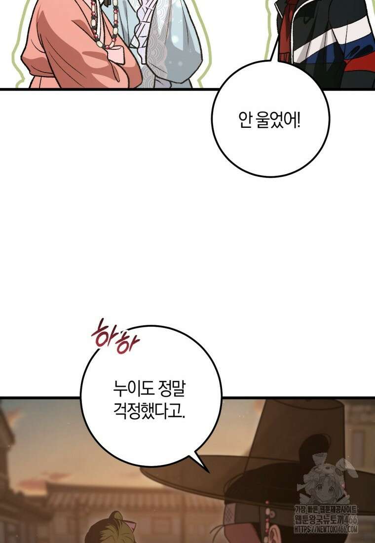 반월당의 기묘한 이야기 51화 35