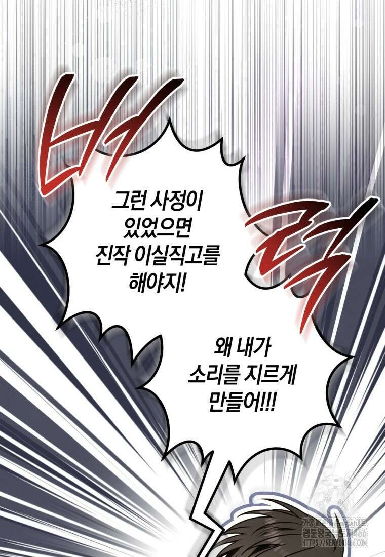 반월당의 기묘한 이야기 51화 39