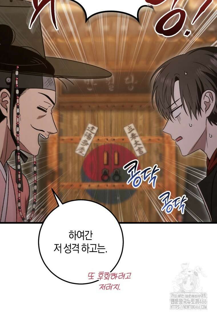 반월당의 기묘한 이야기 51화 41