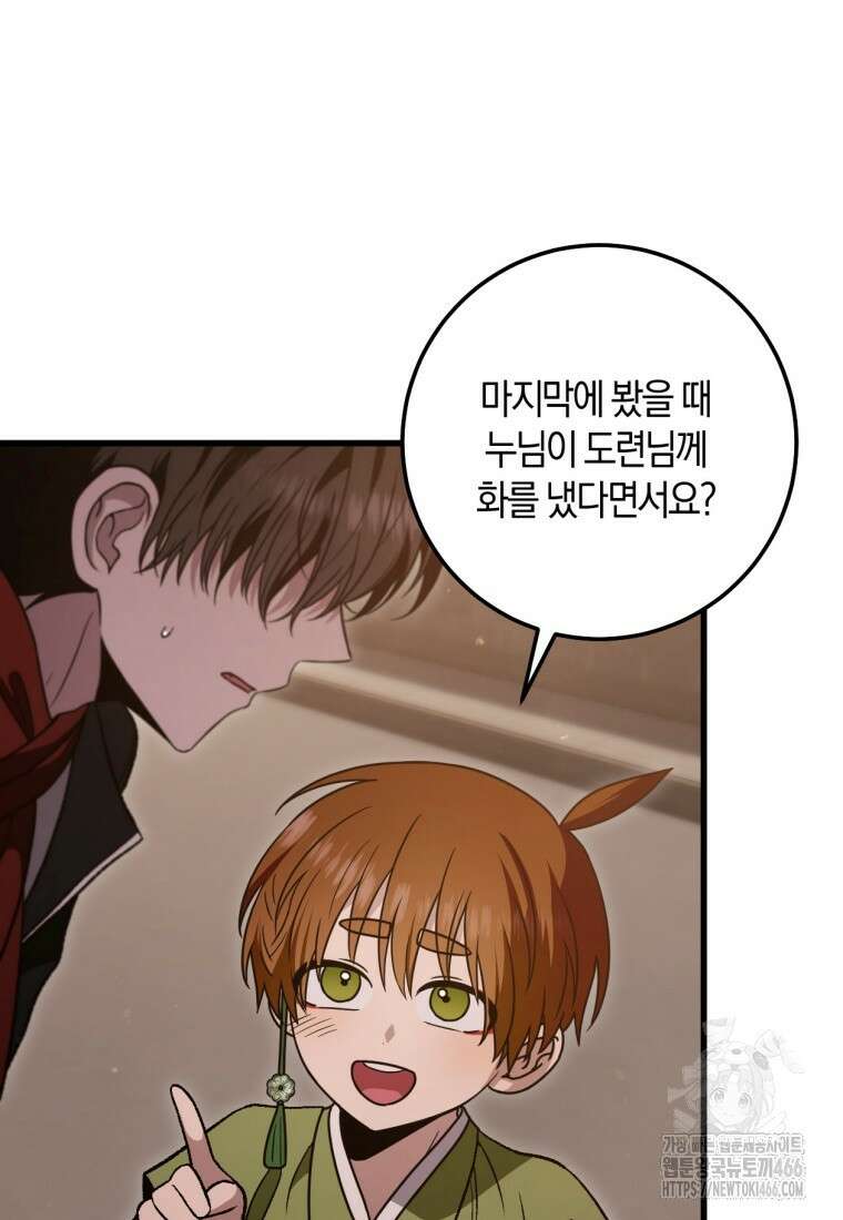 반월당의 기묘한 이야기 51화 42