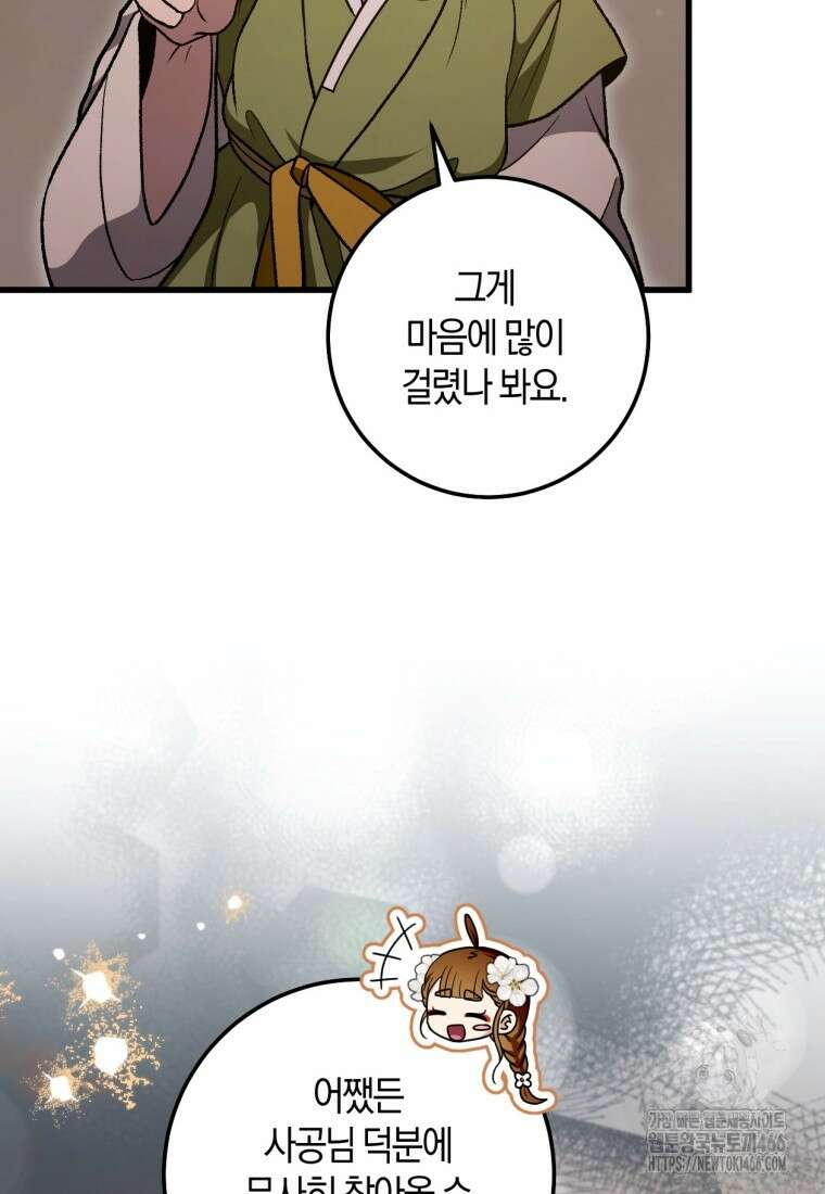 반월당의 기묘한 이야기 51화 43