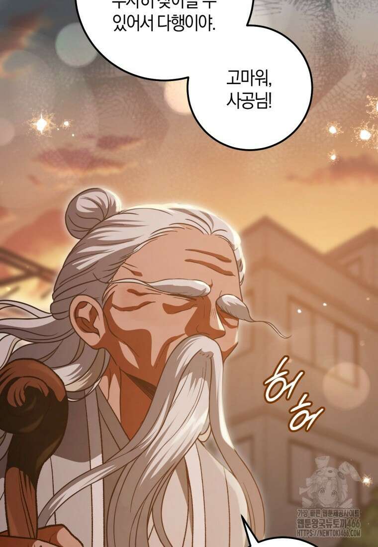 반월당의 기묘한 이야기 51화 44