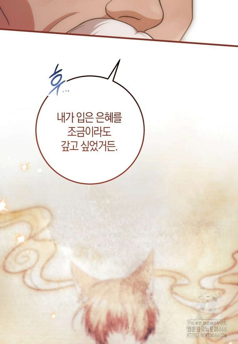 반월당의 기묘한 이야기 51화 46