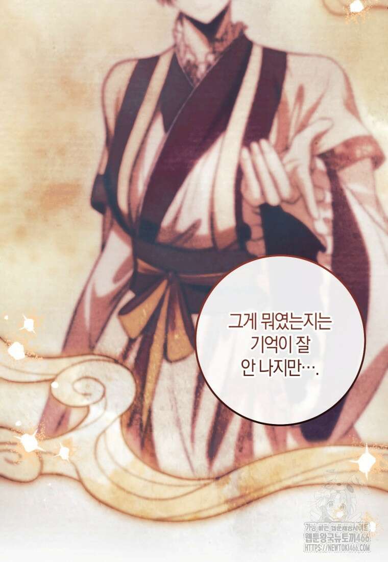 반월당의 기묘한 이야기 51화 47