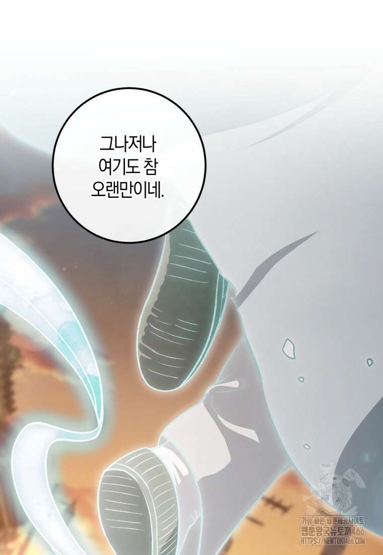 반월당의 기묘한 이야기 51화 49