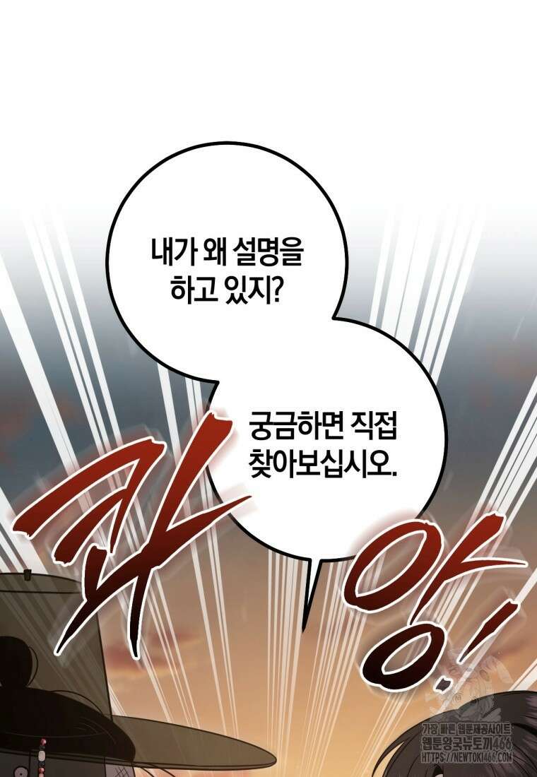 반월당의 기묘한 이야기 51화 59