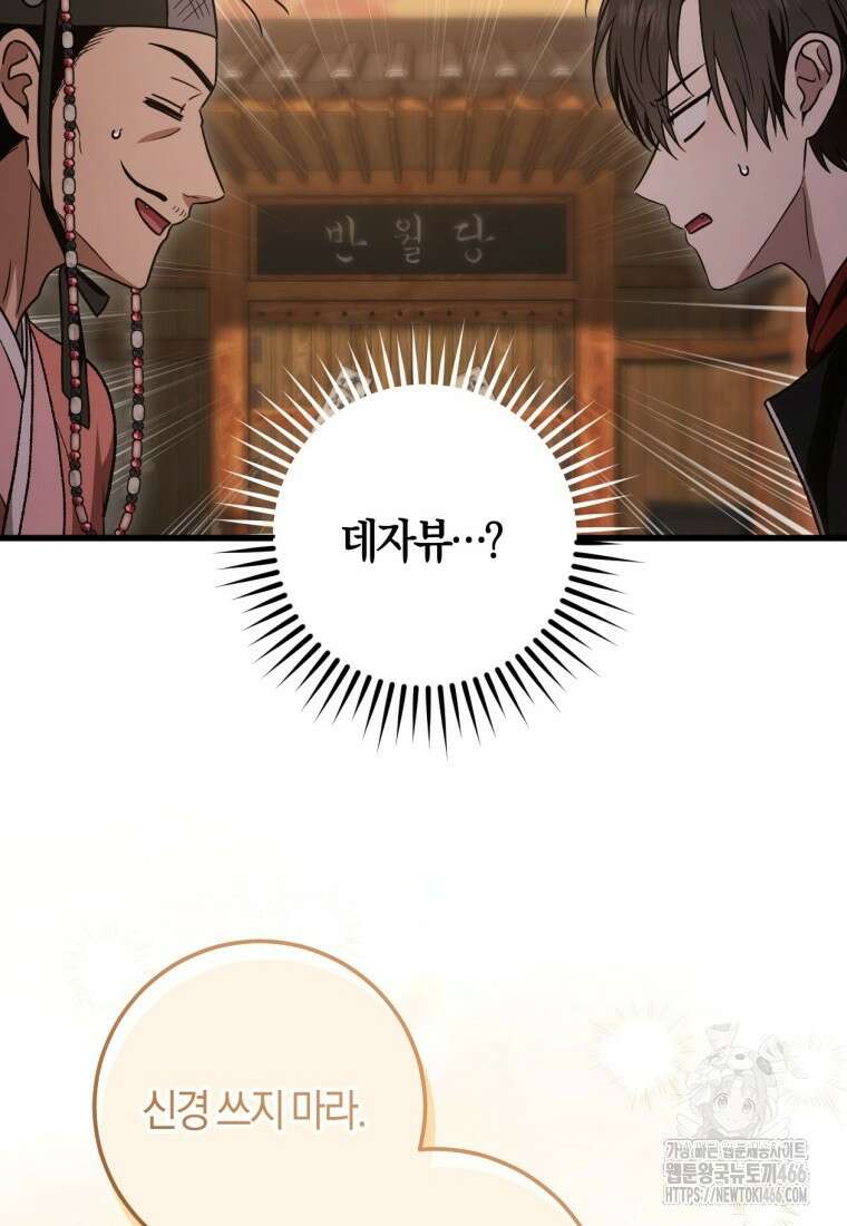 반월당의 기묘한 이야기 51화 60