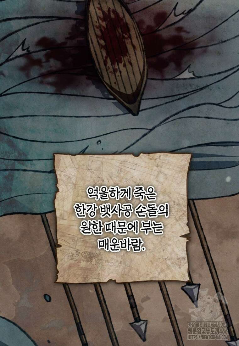 반월당의 기묘한 이야기 51화 64