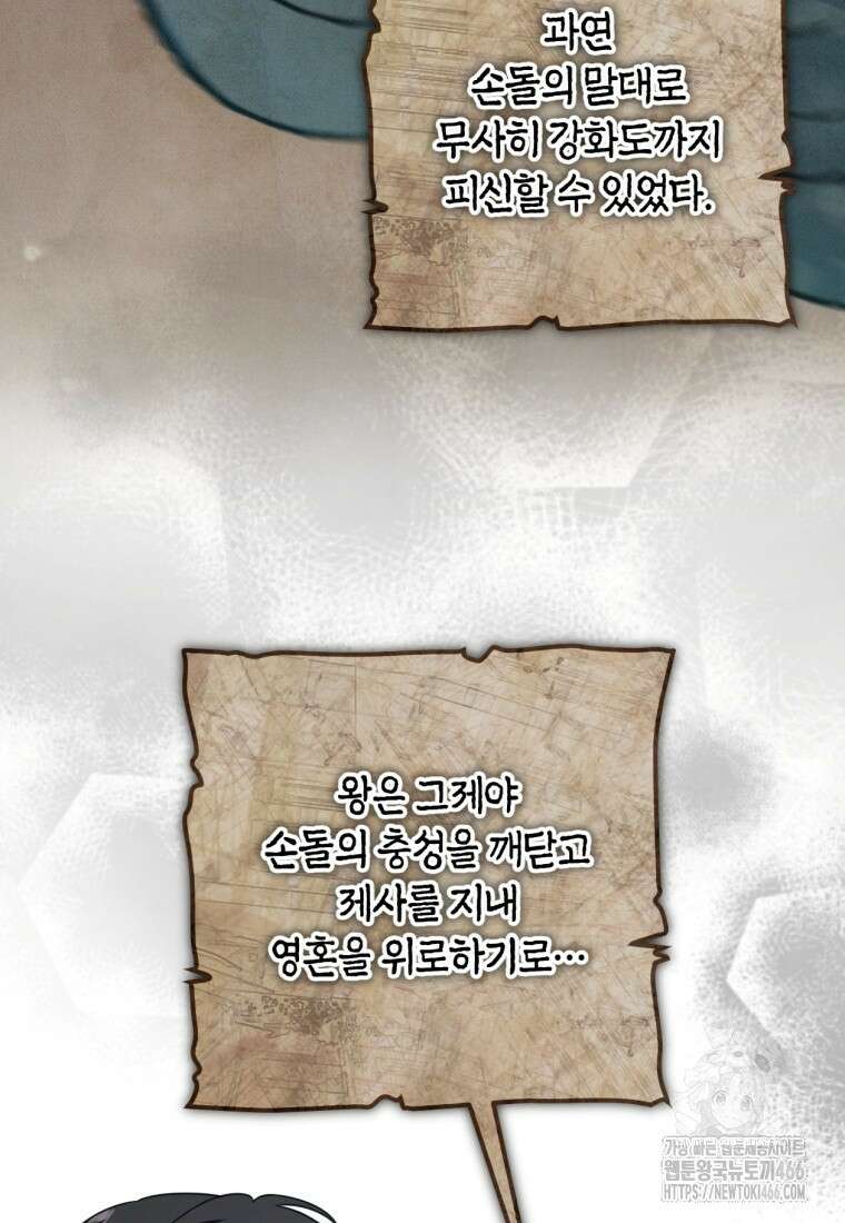 반월당의 기묘한 이야기 51화 69